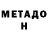 Метадон мёд SAS 2sq