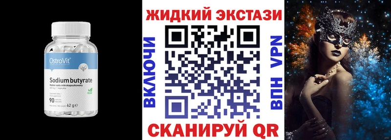купить наркотик  Шенкурск  БУТИРАТ жидкий экстази 