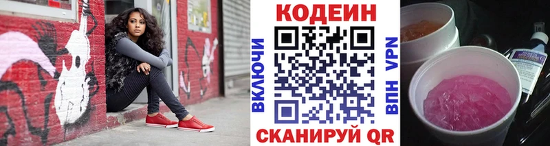 Codein Purple Drank  как найти наркотики  darknet Telegram  Шенкурск 